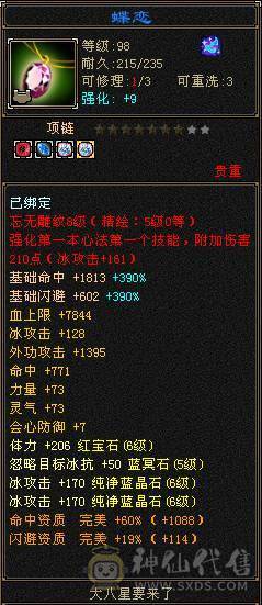 芬达推荐暴力满6天山，7万命中