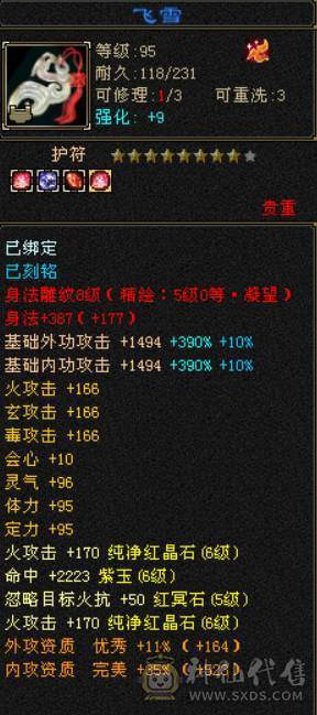 底价处理 别打电话『晴天推荐』四修火7605冰1504玄1703毒1840 总属近1W3！6神 心络76 外观拉满 带赤兔
