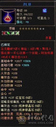 移动粉丝团：绝.帅.极限5.5.三修.4神.满7雕.毕业精辉.纹刻.限量版大风.夜未央.白露.时装.幻视.银背饰.40.5W+血.4.6W+命中.364+会心.248+会心.不吃任何盟会药.