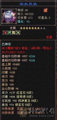 移动粉丝团：绝.帅.极限5.5.三修.4神.满7雕.毕业精辉.纹刻.限量版大风.夜未央.白露.时装.幻视.银背饰.40.5W+血.4.6W+命中.364+会心.248+会心.不吃任何盟会药.