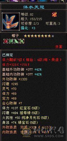 移动粉丝团：绝.帅.极限5.5.三修.4神.满7雕.毕业精辉.纹刻.限量版大风.夜未央.白露.时装.幻视.银背饰.40.5W+血.4.6W+命中.364+会心.248+会心.不吃任何盟会药.