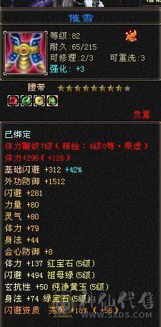 移动粉丝团：绝.帅.极限5.5.三修.4神.满7雕.毕业精辉.纹刻.限量版大风.夜未央.白露.时装.幻视.银背饰.40.5W+血.4.6W+命中.364+会心.248+会心.不吃任何盟会药.