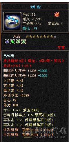 移动粉丝团：绝.帅.极限5.5.三修.4神.满7雕.毕业精辉.纹刻.限量版大风.夜未央.白露.时装.幻视.银背饰.40.5W+血.4.6W+命中.364+会心.248+会心.不吃任何盟会药.
