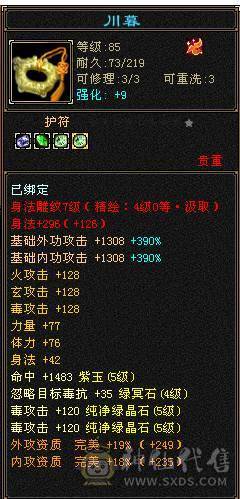 移动粉丝团：绝.帅.极限5.5.三修.4神.满7雕.毕业精辉.纹刻.限量版大风.夜未央.白露.时装.幻视.银背饰.40.5W+血.4.6W+命中.364+会心.248+会心.不吃任何盟会药.