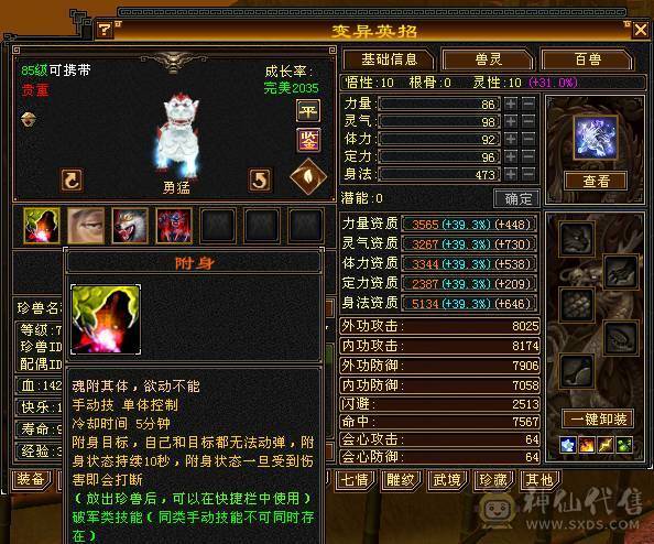 移动粉丝团：绝.帅.极限5.5.三修.4神.满7雕.毕业精辉.纹刻.限量版大风.夜未央.白露.时装.幻视.银背饰.40.5W+血.4.6W+命中.364+会心.248+会心.不吃任何盟会药.