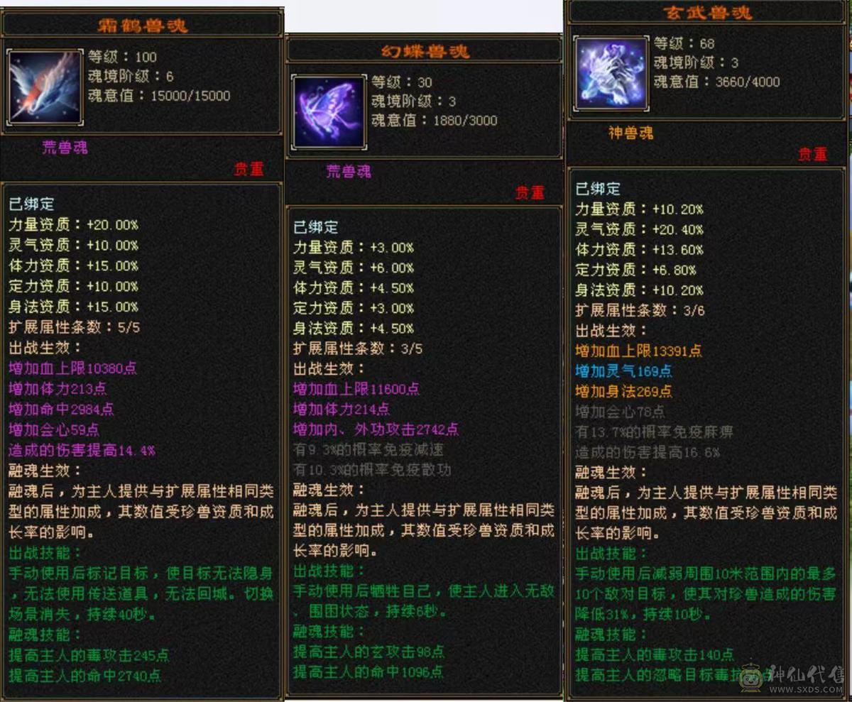 【长生推荐】靓仙侣5级卡级星宿.双修双抗.毕业装备.JP灵武788强化.33w血.4w命.1w闪.309会心.满武道.满强化.平推7-8w+.
