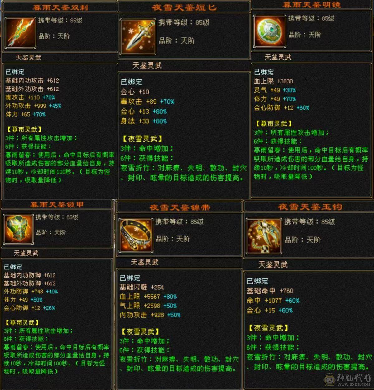 【长生推荐】靓仙侣5级卡级星宿.双修双抗.毕业装备.JP灵武788强化.33w血.4w命.1w闪.309会心.满武道.满强化.平推7-8w+.