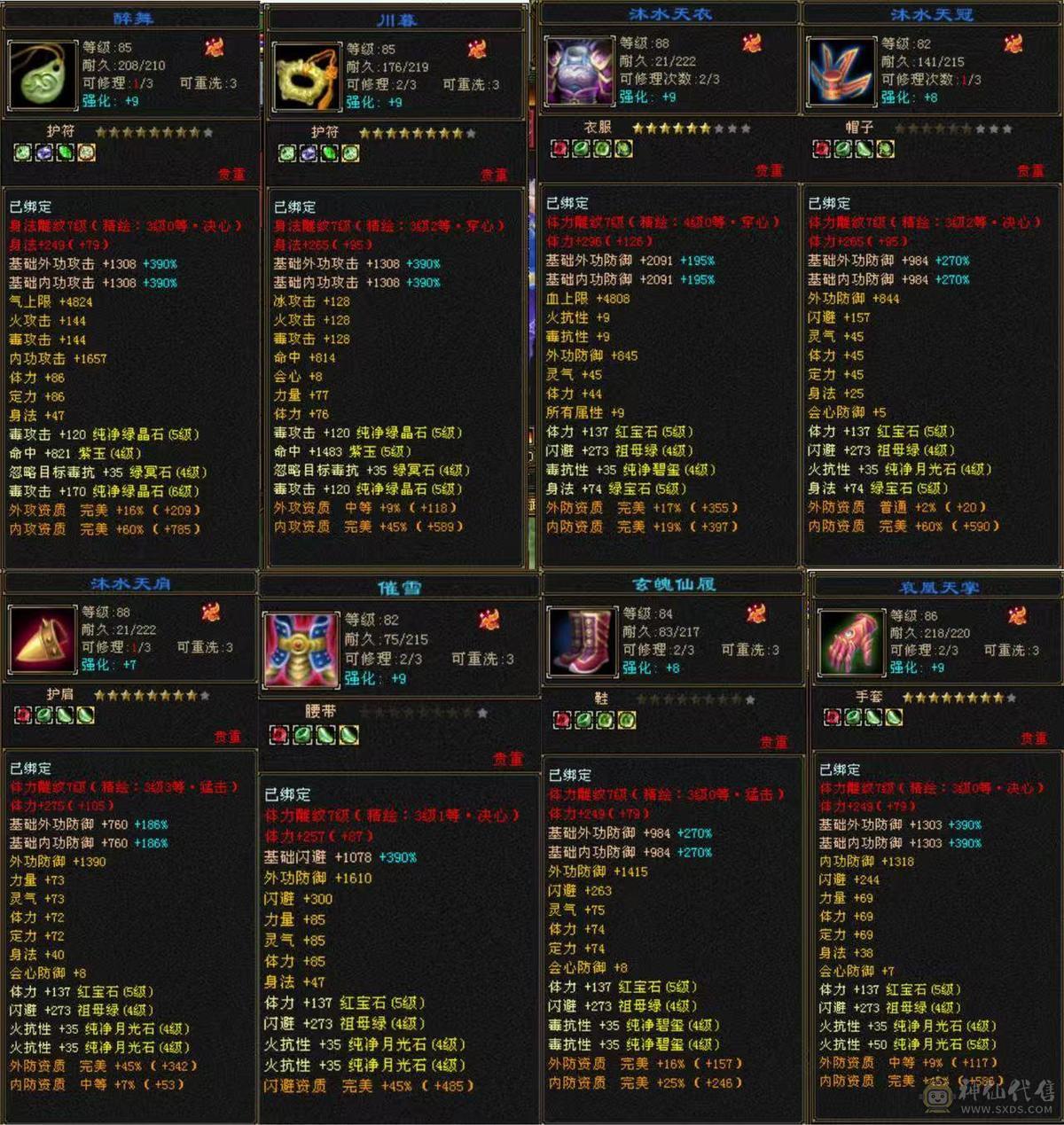 【长生推荐】靓仙侣5级卡级星宿.双修双抗.毕业装备.JP灵武788强化.33w血.4w命.1w闪.309会心.满武道.满强化.平推7-8w+.