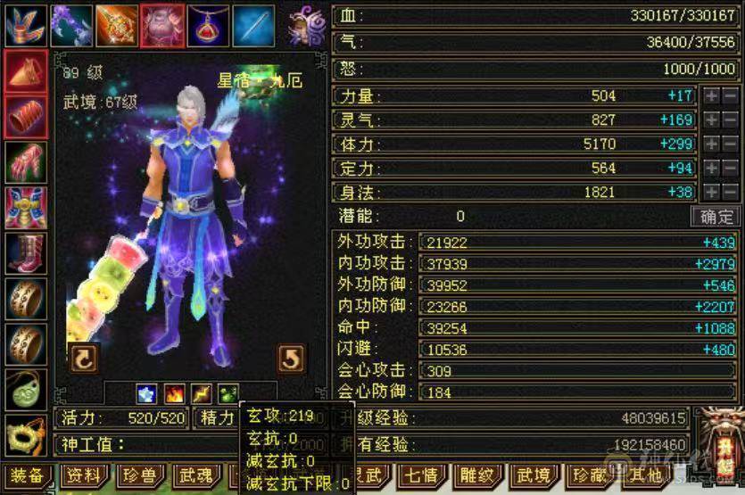 【长生推荐】靓仙侣5级卡级星宿.双修双抗.毕业装备.JP灵武788强化.33w血.4w命.1w闪.309会心.满武道.满强化.平推7-8w+.