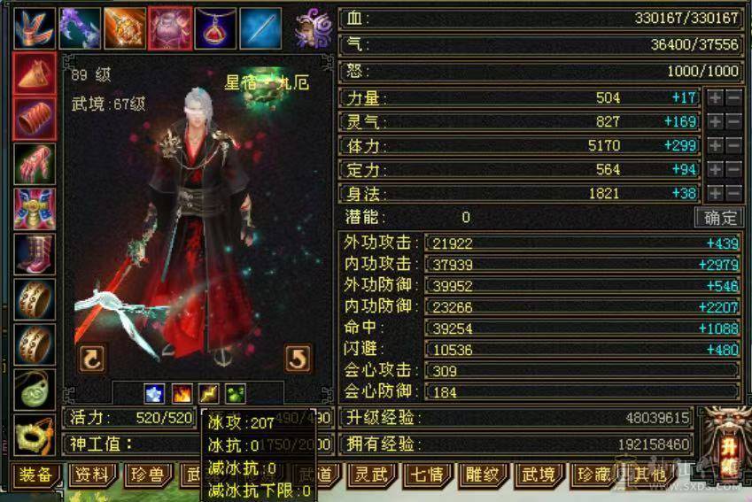 【长生推荐】靓仙侣5级卡级星宿.双修双抗.毕业装备.JP灵武788强化.33w血.4w命.1w闪.309会心.满武道.满强化.平推7-8w+.