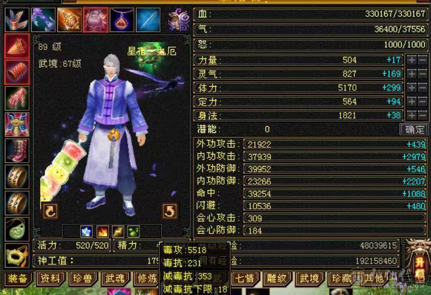 【长生推荐】靓仙侣5级卡级星宿.双修双抗.毕业装备.JP灵武788强化.33w血.4w命.1w闪.309会心.满武道.满强化.平推7-8w+.