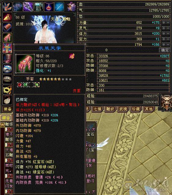 88极限4，心法修炼已满，高命中会心，细节拉满，所有副本都可以刷，上线即玩，不用打造。神4阶。带38兽宝宝，拼命瞬影10，已更新最新幻视