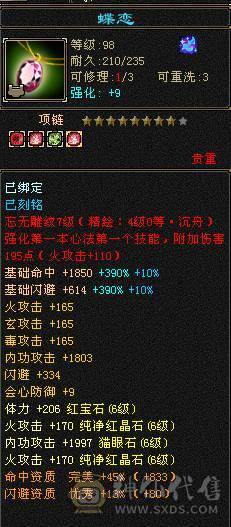 移动粉丝团“绝.帅.满6体6属6命中6身法.小四修.5神.满8雕.纹刻.精绘5.5.红熊王.骨翼.断桥.夜雨.断浪.银背饰.47W+血.9.2+内.5.7W+内.361+会心.235+会防.裸面板