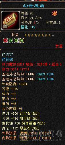移动粉丝团“绝.帅.满6体6属6命中6身法.小四修.5神.满8雕.纹刻.精绘5.5.红熊王.骨翼.断桥.夜雨.断浪.银背饰.47W+血.9.2+内.5.7W+内.361+会心.235+会防.裸面板