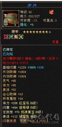 移动粉丝团“绝.帅.满6体6属6命中6身法.小四修.5神.满8雕.纹刻.精绘5.5.红熊王.骨翼.断桥.夜雨.断浪.银背饰.47W+血.9.2+内.5.7W+内.361+会心.235+会防.裸面板