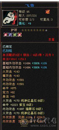 移动粉丝团“绝.帅.满6体6属6命中6身法.小四修.5神.满8雕.纹刻.精绘5.5.红熊王.骨翼.断桥.夜雨.断浪.银背饰.47W+血.9.2+内.5.7W+内.361+会心.235+会防.裸面板