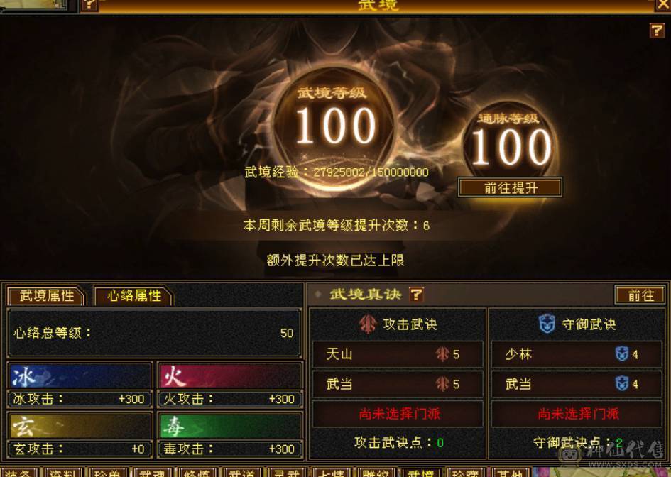 6体6属6命6身 三修 恶人谷 不带附体，面板为身法附体截图