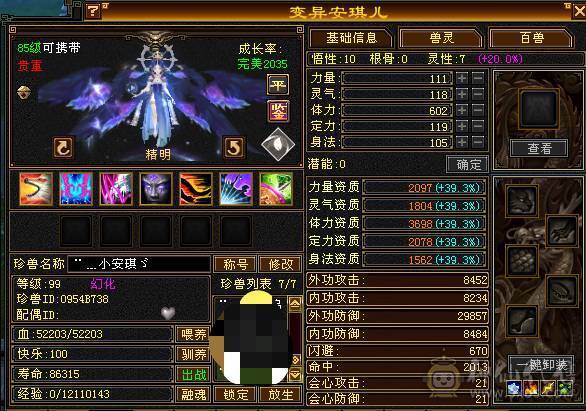 【89级 精品 峨眉】自玩精品副本号 亮点是宝宝 耐心看完 无压力过所有副本 号内【元宝】【金币】【宝宝】【装备】齐全 直接上手玩！