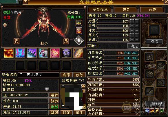 【89级 精品 峨眉】自玩精品副本号 亮点是宝宝 耐心看完 无压力过所有副本 号内【元宝】【金币】【宝宝】【装备】齐全 直接上手玩！