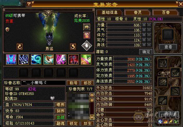 【89级 精品 峨眉】自玩精品副本号 亮点是宝宝 耐心看完 无压力过所有副本 号内【元宝】【金币】【宝宝】【装备】齐全 直接上手玩！