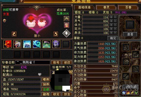 【89级 精品 峨眉】自玩精品副本号 亮点是宝宝 耐心看完 无压力过所有副本 号内【元宝】【金币】【宝宝】【装备】齐全 直接上手玩！
