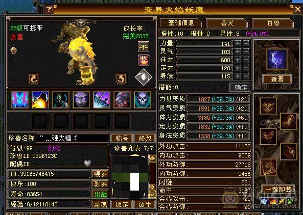 【89级 精品 峨眉】自玩精品副本号 亮点是宝宝 耐心看完 无压力过所有副本 号内【元宝】【金币】【宝宝】【装备】齐全 直接上手玩！