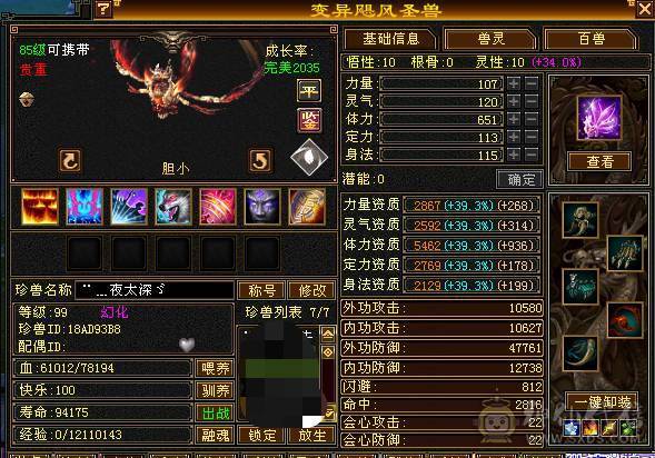 【89级 精品 峨眉】自玩精品副本号 亮点是宝宝 耐心看完 无压力过所有副本 号内【元宝】【金币】【宝宝】【装备】齐全 直接上手玩！