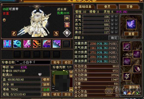 【89级 精品 峨眉】自玩精品副本号 亮点是宝宝 耐心看完 无压力过所有副本 号内【元宝】【金币】【宝宝】【装备】齐全 直接上手玩！