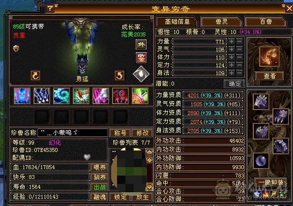 【89级 精品 峨眉】自玩精品副本号 亮点是宝宝 耐心看完 无压力过所有副本 号内【元宝】【金币】【宝宝】【装备】齐全 直接上手玩！
