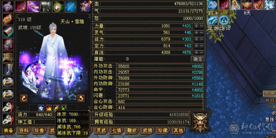  『晴天推荐』6神极限会心增伤 满6 7.2命中 682会心 19下限大完美 带附体 3只兽灵宝宝 武境+通脉155+150 双十盟会 豪华外观 雪猿坐骑 