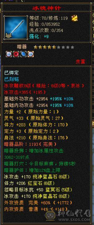  『晴天推荐』6神极限会心增伤 满6 7.2命中 682会心 19下限大完美 带附体 3只兽灵宝宝 武境+通脉155+150 双十盟会 豪华外观 雪猿坐骑 