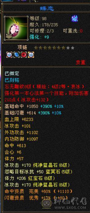  『晴天推荐』6神极限会心增伤 满6 7.2命中 682会心 19下限大完美 带附体 3只兽灵宝宝 武境+通脉155+150 双十盟会 豪华外观 雪猿坐骑 