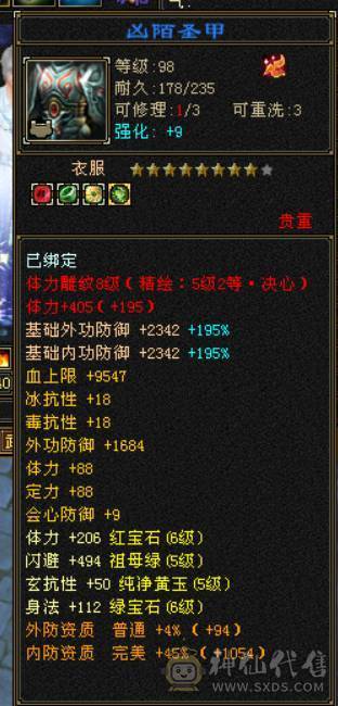  『晴天推荐』6神极限会心增伤 满6 7.2命中 682会心 19下限大完美 带附体 3只兽灵宝宝 武境+通脉155+150 双十盟会 豪华外观 雪猿坐骑 