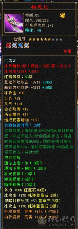  『晴天推荐』6神极限会心增伤 满6 7.2命中 682会心 19下限大完美 带附体 3只兽灵宝宝 武境+通脉155+150 双十盟会 豪华外观 雪猿坐骑 