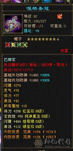  『晴天推荐』6神极限会心增伤 满6 7.2命中 682会心 19下限大完美 带附体 3只兽灵宝宝 武境+通脉155+150 双十盟会 豪华外观 雪猿坐骑 