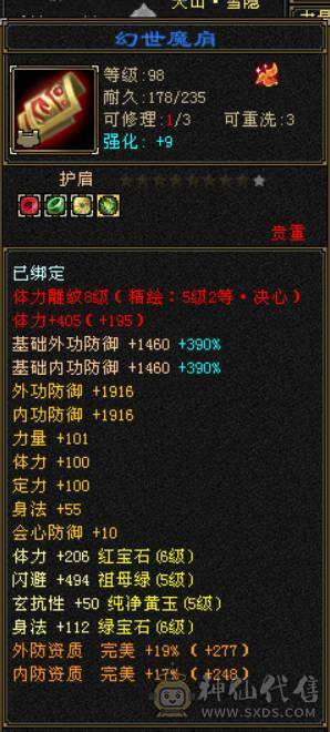  『晴天推荐』6神极限会心增伤 满6 7.2命中 682会心 19下限大完美 带附体 3只兽灵宝宝 武境+通脉155+150 双十盟会 豪华外观 雪猿坐骑 