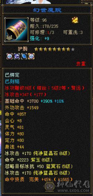  『晴天推荐』6神极限会心增伤 满6 7.2命中 682会心 19下限大完美 带附体 3只兽灵宝宝 武境+通脉155+150 双十盟会 豪华外观 雪猿坐骑 