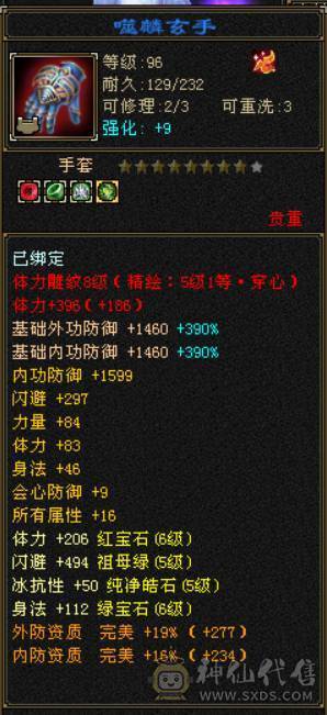  『晴天推荐』6神极限会心增伤 满6 7.2命中 682会心 19下限大完美 带附体 3只兽灵宝宝 武境+通脉155+150 双十盟会 豪华外观 雪猿坐骑 