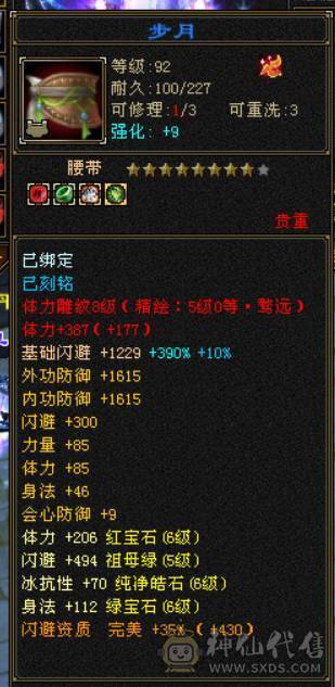  『晴天推荐』6神极限会心增伤 满6 7.2命中 682会心 19下限大完美 带附体 3只兽灵宝宝 武境+通脉155+150 双十盟会 豪华外观 雪猿坐骑 