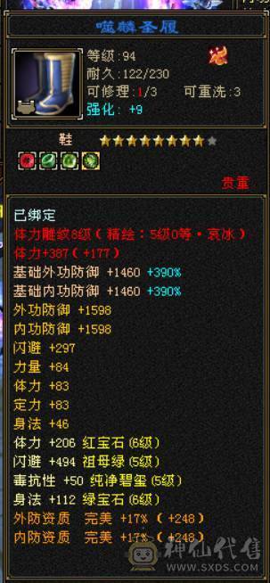  『晴天推荐』6神极限会心增伤 满6 7.2命中 682会心 19下限大完美 带附体 3只兽灵宝宝 武境+通脉155+150 双十盟会 豪华外观 雪猿坐骑 