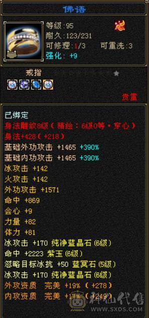  『晴天推荐』6神极限会心增伤 满6 7.2命中 682会心 19下限大完美 带附体 3只兽灵宝宝 武境+通脉155+150 双十盟会 豪华外观 雪猿坐骑 
