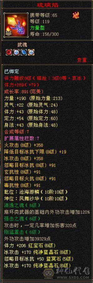  『晴天推荐』6神极限会心增伤 满6 7.2命中 682会心 19下限大完美 带附体 3只兽灵宝宝 武境+通脉155+150 双十盟会 豪华外观 雪猿坐骑 