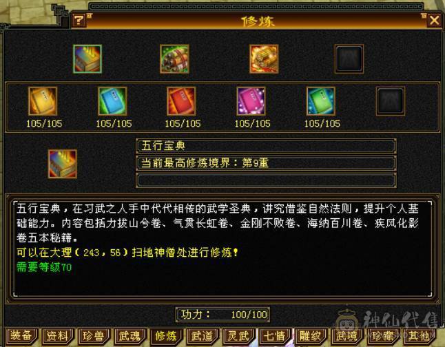  『晴天推荐』6神极限会心增伤 满6 7.2命中 682会心 19下限大完美 带附体 3只兽灵宝宝 武境+通脉155+150 双十盟会 豪华外观 雪猿坐骑 