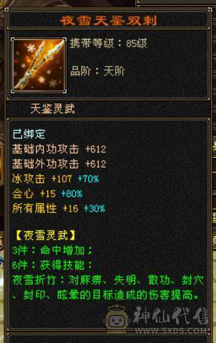  『晴天推荐』6神极限会心增伤 满6 7.2命中 682会心 19下限大完美 带附体 3只兽灵宝宝 武境+通脉155+150 双十盟会 豪华外观 雪猿坐骑 