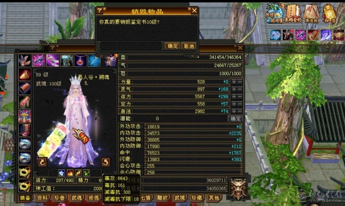 6体6属6命6身 三修 恶人谷 带附体 不带05，面板为4100身法附体截图