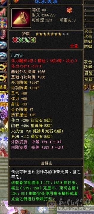6体6属6命6身 三修 恶人谷 带附体 不带05，面板为4100身法附体截图