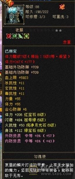 6体6属6命6身 三修 恶人谷 带附体 不带05，面板为4100身法附体截图