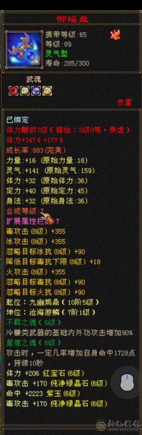 6体6属6命6身 三修 恶人谷 带附体 不带05，面板为4100身法附体截图
