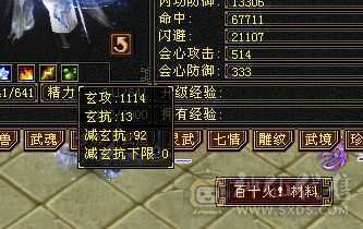 三修天山  切灵武840减