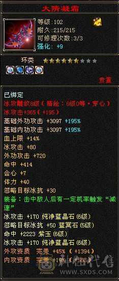 三修天山  切灵武840减